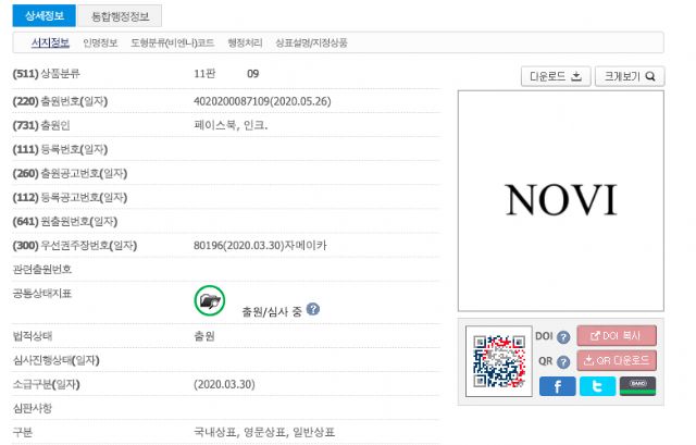 페이스북, 리브라 디지털지갑 '노비' 한국서 출시하나
