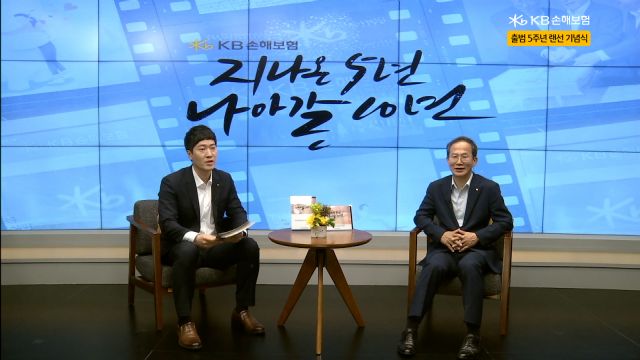 KB손보, 출범 5주년 '비대면 기념식' 개최