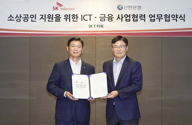 SKT-신한은행, 소상공인 지원 ‘ICT-금융’ 융합 사업 추진