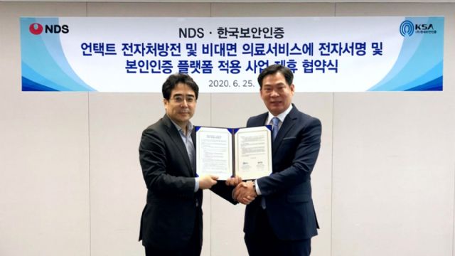 NDS-한국보안인증, 개인정보보호 강화 MOU 체결