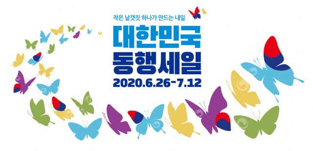 산업부, '동행세일' 업계 간담회 개최