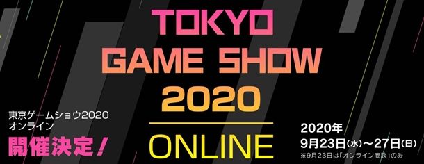 도쿄게임쇼, 온라인 행사로 전환해 9월 23일 개막