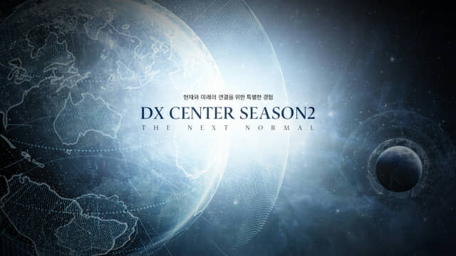 효성인포, 디지털트랜스포메이션(DX)센터 시즌2 개소