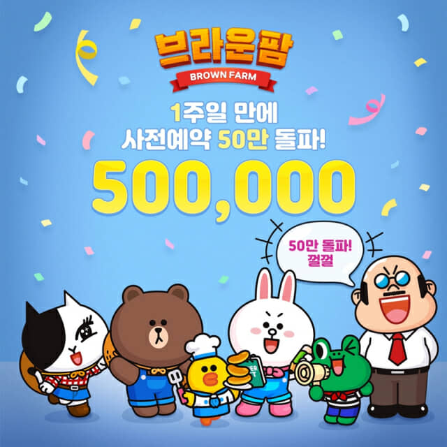 라인플레이, 모바일 SNG 브라운팜 사전예약자 50만 돌파