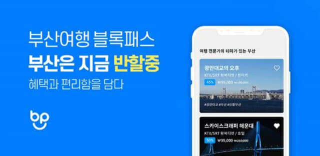 블록체인 기반의 부산 여행 앱 ‘블록패스’ 출시