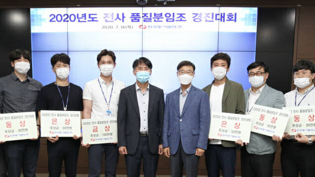 동서발전, 전사 품질분임조 경진대회 개최