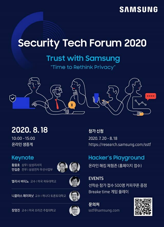 제4회 삼성보안기술포럼 다음달 18일 온라인 개최