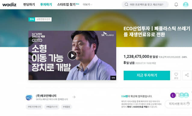 와디즈-SK이노베이션, 소셜벤처투자 하루만에 27억 모집