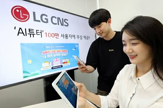 LG CNS, AI 영어교육 서비스 100만 명 한달 무상 제공