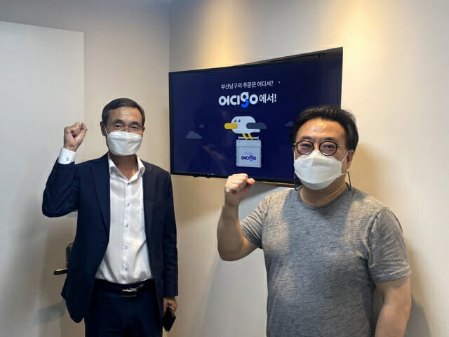 코리아센터-부산 남구, 공공배달앱 ‘어디go’ 사무실 오픈