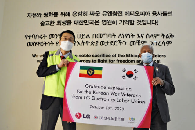 LG전자 노동조합, 에티오피아 참전용사에 생활지원금 전달
