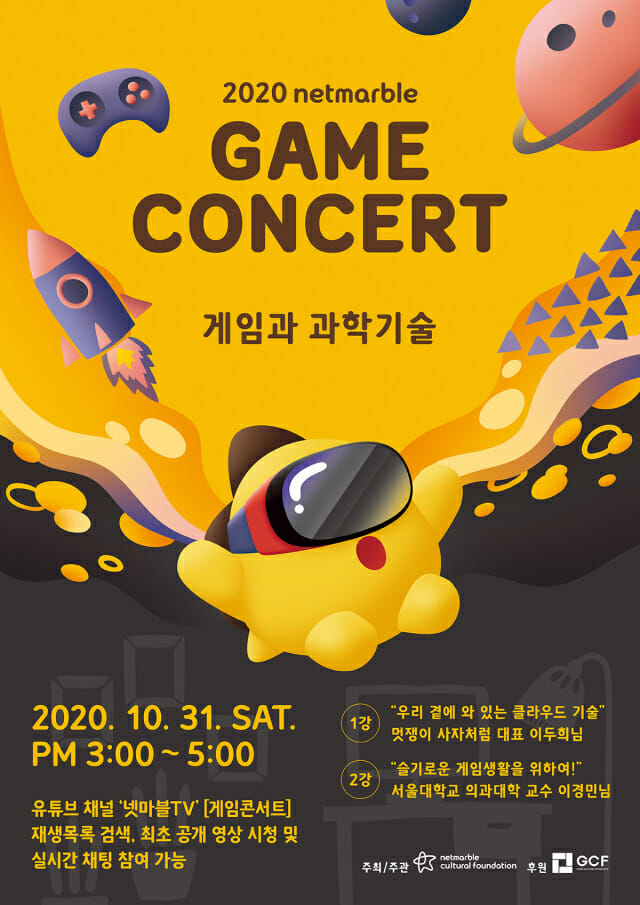 2020 넷마블 게임콘서트, 10월 31일 개최