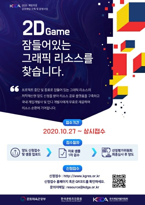 한국게임개발자협회, '2020 게임자료 공유마당 구축 및 운영사업' 시작