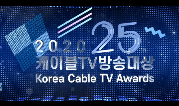 출범 25년 케이블TV, 방송대상 온라인 개최