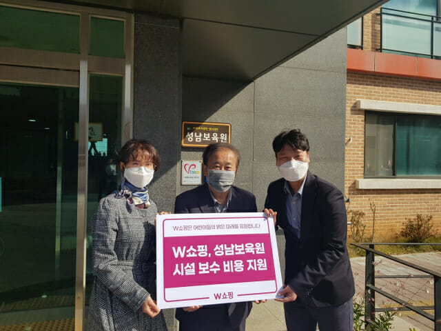 W쇼핑, 성남보육원 시설 보수 지원