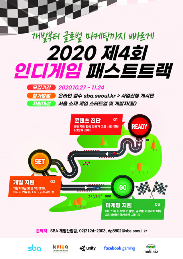 서울산업진흥원, 2020 인디게임 패스트트랙 지원사업 참가기업 모집