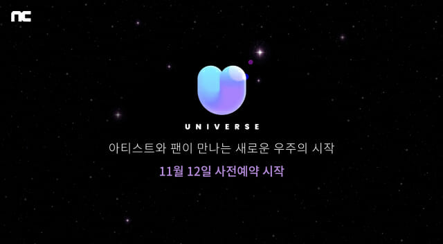 엔씨소프트, 케이팝 엔터테인먼트 앱 '유니버스' 출시 예고