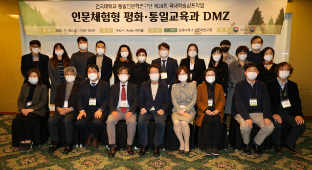 건국대 통일인문연, 평화통일 교육과 DMZ 학술심포지엄 개최