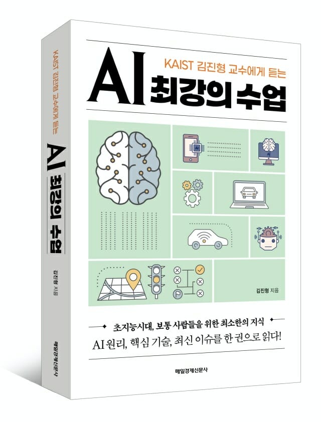 [신간 소개] AI 최강의 수업
