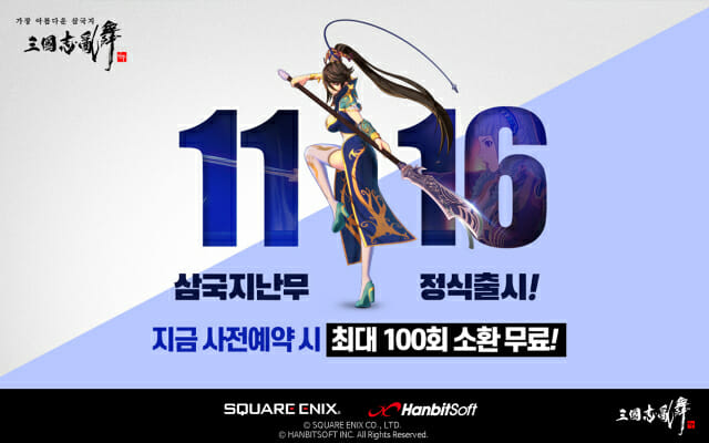 한빛소프트 '삼국지난무', 사전예약 70만 돌파