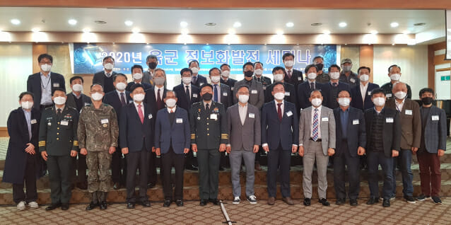 상용SW협회 주관 '2020 육군정보화 발전 세미나' 성료