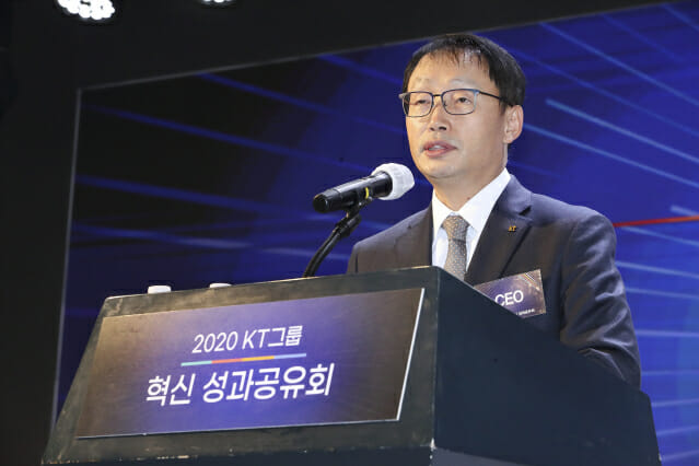 KT, ‘그룹 혁신 성과공유회’ 개최