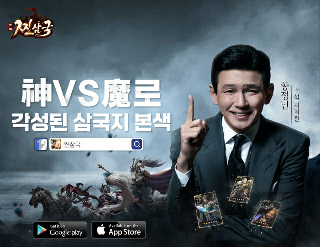 中 삼국 시대 게임 ‘홍수’...유명 연예인 마케팅 ‘활발’