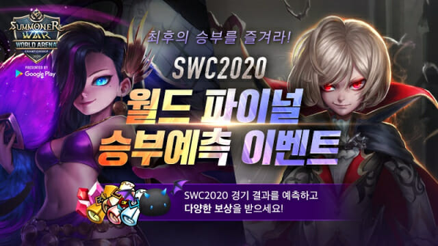 컴투스 SWC2020, 월드파이널 선수 8인 대진표 공개