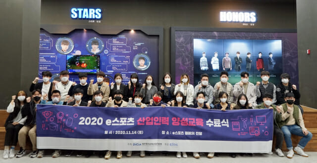 한국e스포츠협회, 2020 e스포츠 산업인력 양성교육 종료