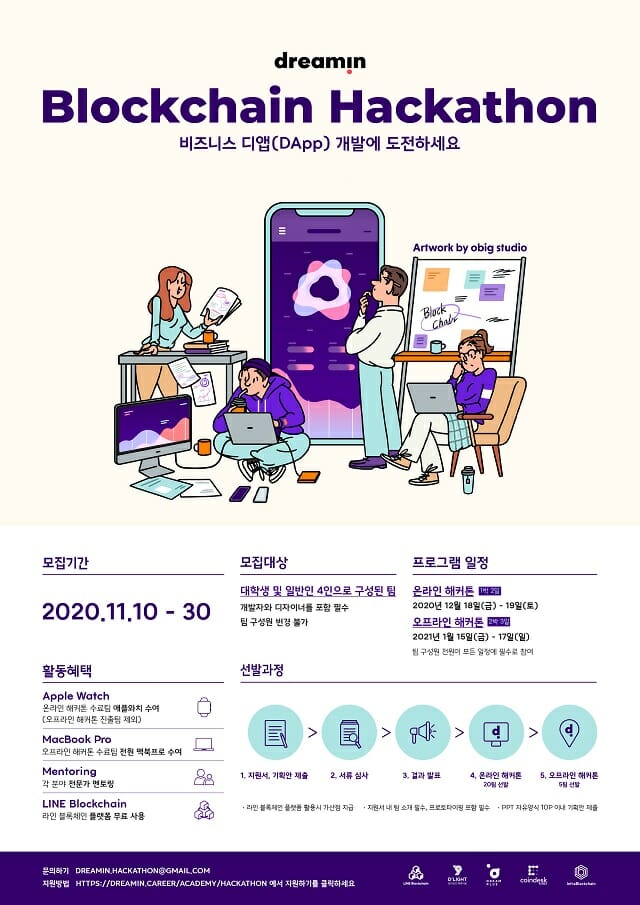 한화그룹, 블록체인 해커톤 개최…'디지털 전환' 가속화