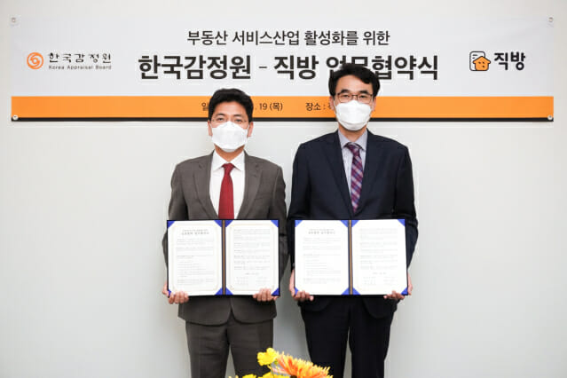 직방-한국감정원, 부동산 서비스 산업 활성화 협력