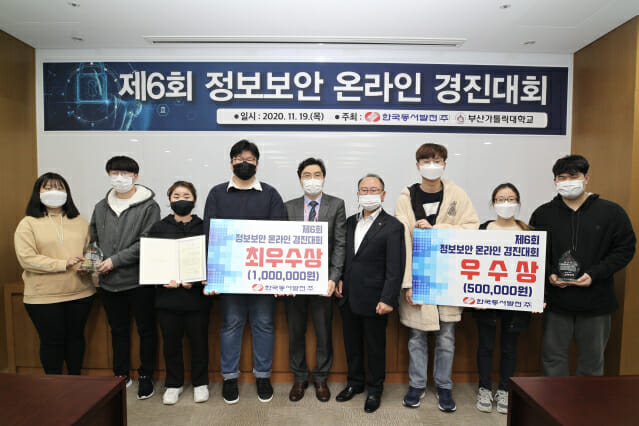 동서발전, '온라인 정보보안 경진대회' 개최