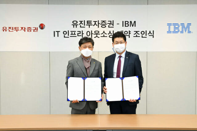한국IBM, 유진투자증권 IT아웃소싱 10년 계약 체결