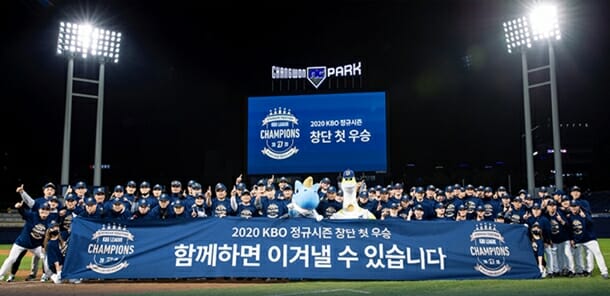 NC구단이 창단 9년만에 KBO 시즌 첫 우승을 했다.