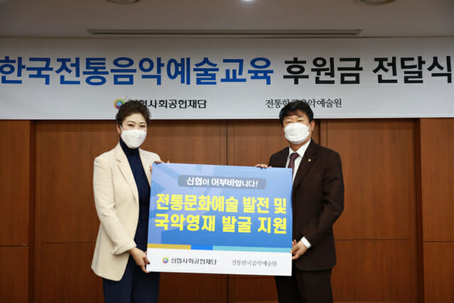 신협사회공헌재단, 전통한국음악예술원에 후원금 전달