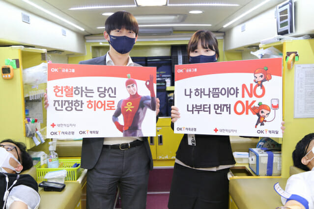 OK금융, 20일까지 릴레이 헌혈 캠페인 전개