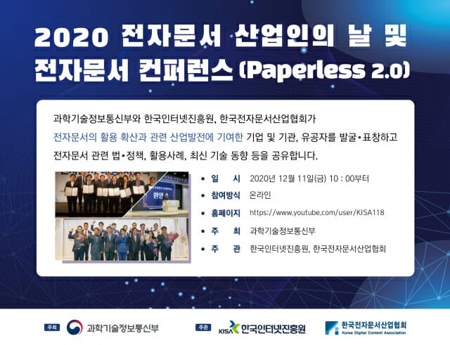 2020 전자문서 산업인의 날·컨퍼런스, 11일  온라인 개최