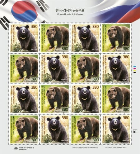 반달곰+불곰…한국 러시아 공동우표 나온다