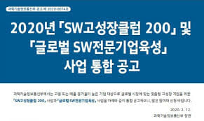 'SW 고성장' 지원액 내년 200억으로 확대···88곳 새로 지원