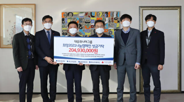 대유위니아그룹, 광주 '사랑의 열매'에 2억493만원 전달