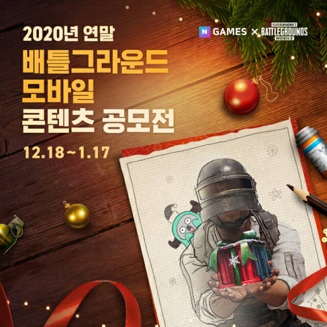 크래프톤, 배틀그라운드모바일 2020 콘텐츠 공모전 개최