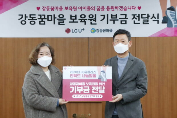 LGU+, 임직원 언택트 걷기대회로 모은 기부금 전달