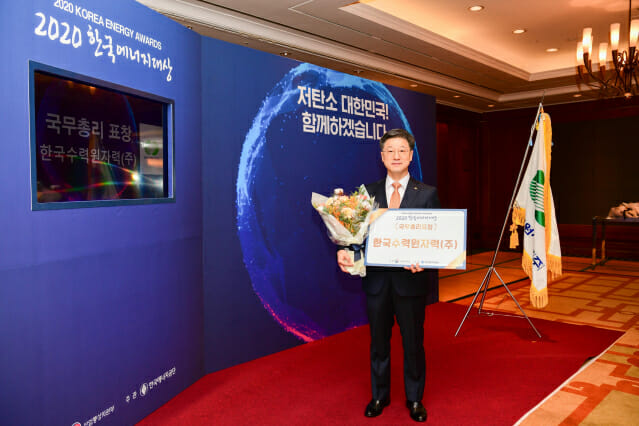 한수원, '한국에너지대상' 국무총리 표창 수상