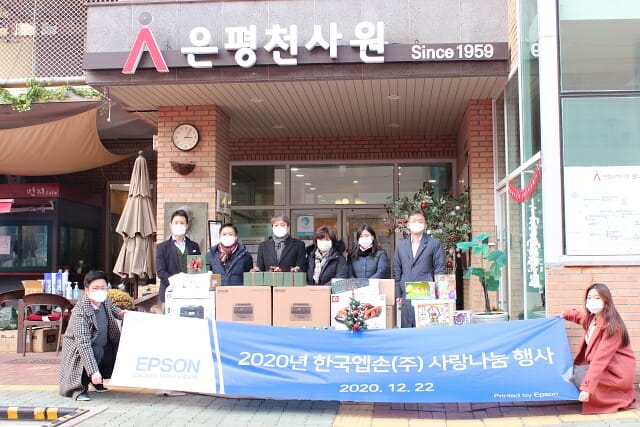 한국엡손 임직원들이 지난 22일 서울 은평천사원을 찾아 사회공헌활동을 펼쳤다. (사진=한국엡손)