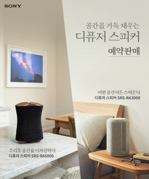 Sony Korea launches SRS-RA series of high-quality sound’diffuser speakers’