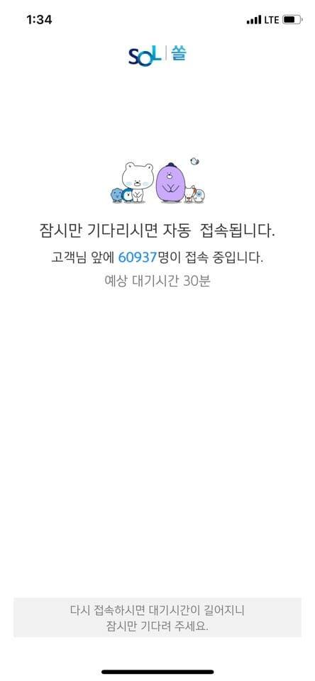 신한은행 '쏠', 코로나19 소상공인 임차료 대출 신청에 접속 지연