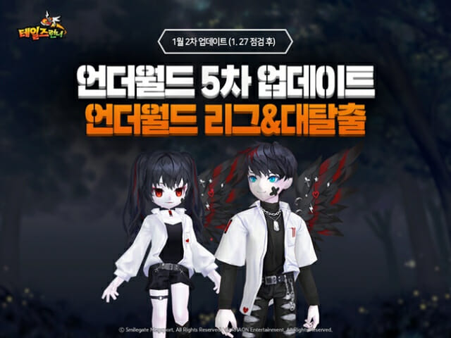 테일즈런너, 지하세계 최강자 결정전 ‘언더월드 리그’ 개최
