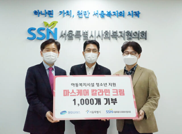 청호나이스, 서울시 소외계층 청소년에 자사 크림 1천개 기부
