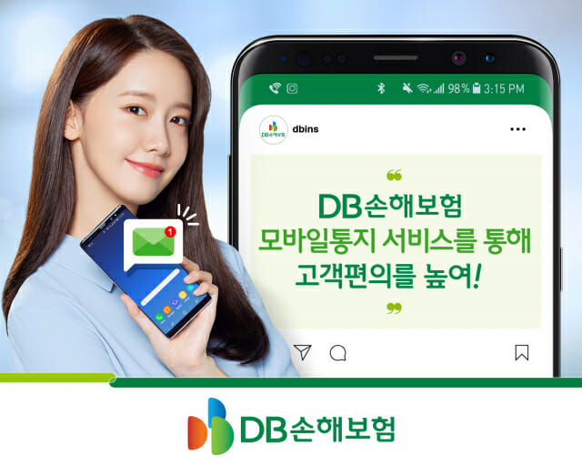 DB손해보험, '모바일 통지 서비스' 도입