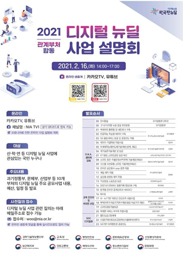 디지털 뉴딜 사업 설명회 개최 -ZDNet Korea